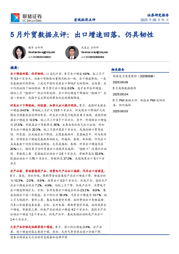 5月外贸数据点评：出口增速回落，仍具韧性