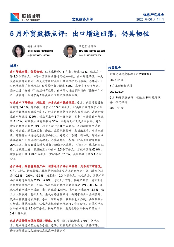 5月外贸数据点评：出口增速回落，仍具韧性