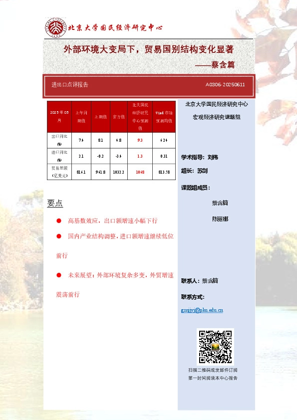 进出口点评报告：外部环境大变局下，贸易国别结构变化显著