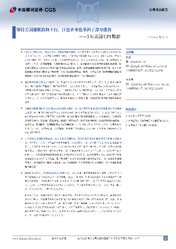 5月美国CPI数据：等待美国通胀温和上行，注意企业也承担了部分涨价