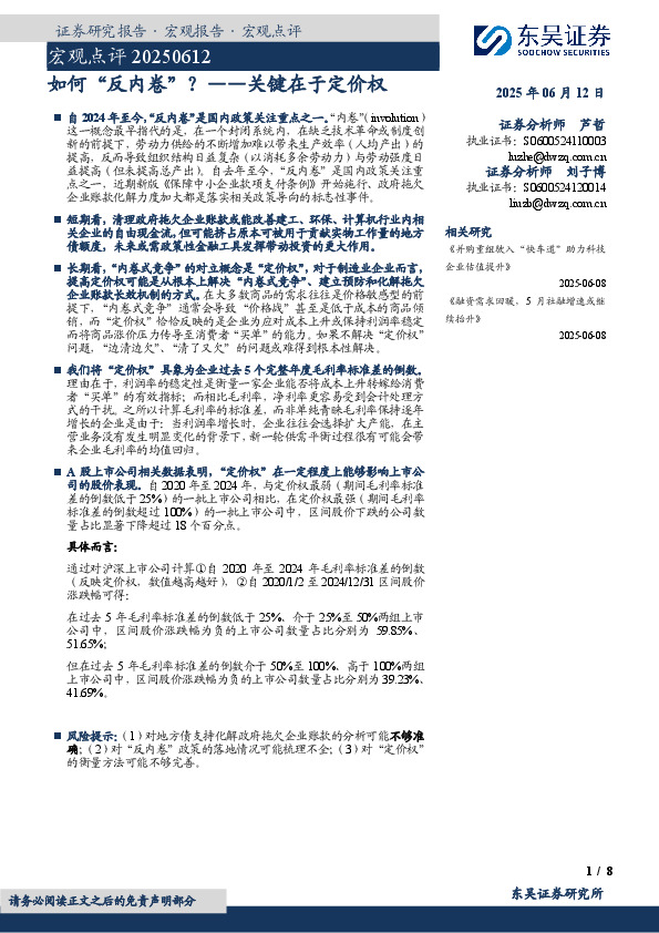 宏观点评：关键在于定价权-如何“反内卷”？