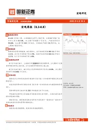 宏观周报