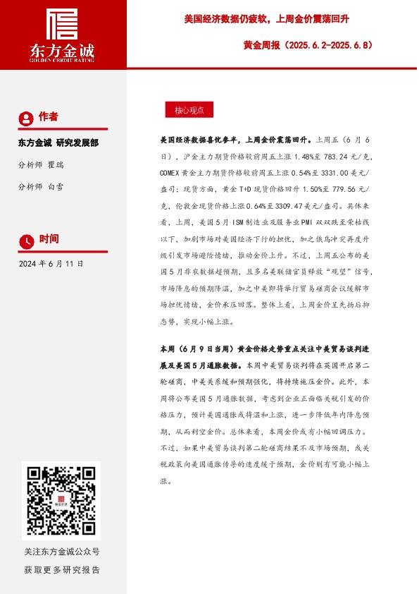 黄金周报：美国经济数据仍疲软，上周金价震荡回升