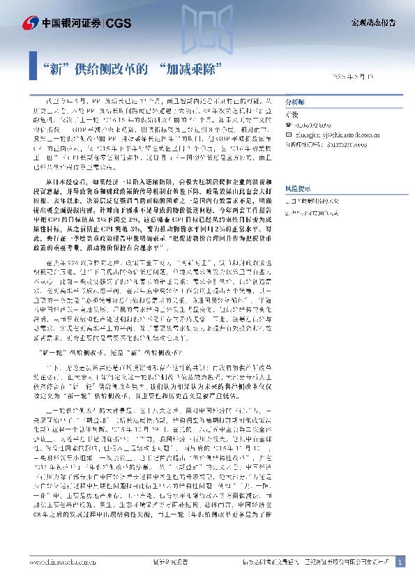 宏观动态报告：“新”供给侧改革的“加减乘除”