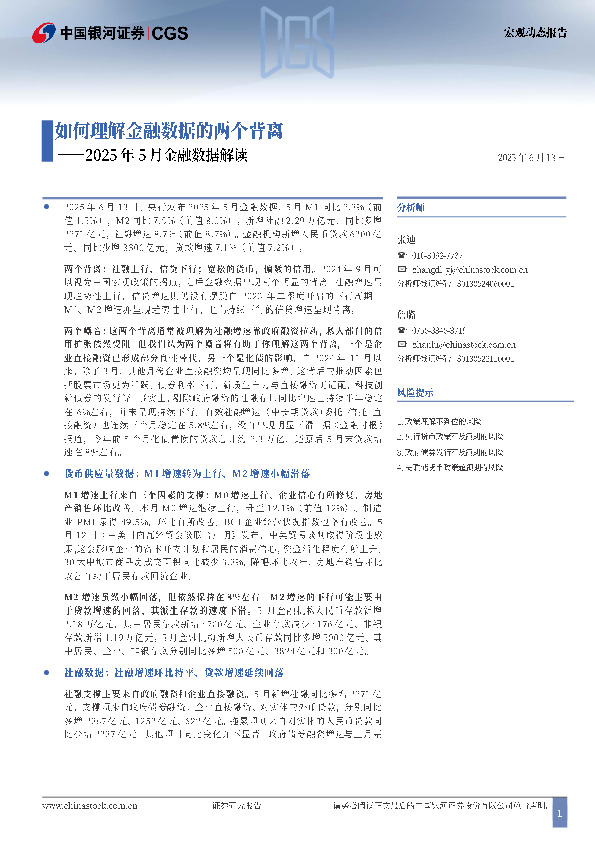 2025年5月金融数据解读：如何理解金融数据的两个背离