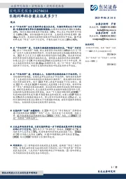 宏观深度报告：长期利率的合意点位是多少？