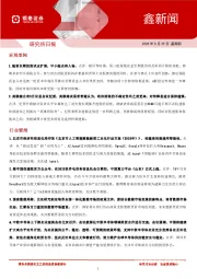 鑫新闻