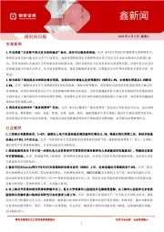 鑫新闻