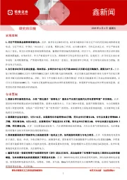 鑫新闻