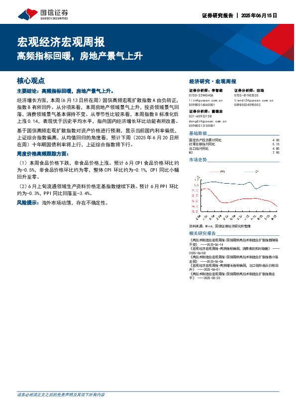 宏观经济宏观周报：高频指标回暖，房地产景气上升