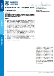 海外经济政策跟踪：特朗普关税一波三折，市场情绪反复摇摆