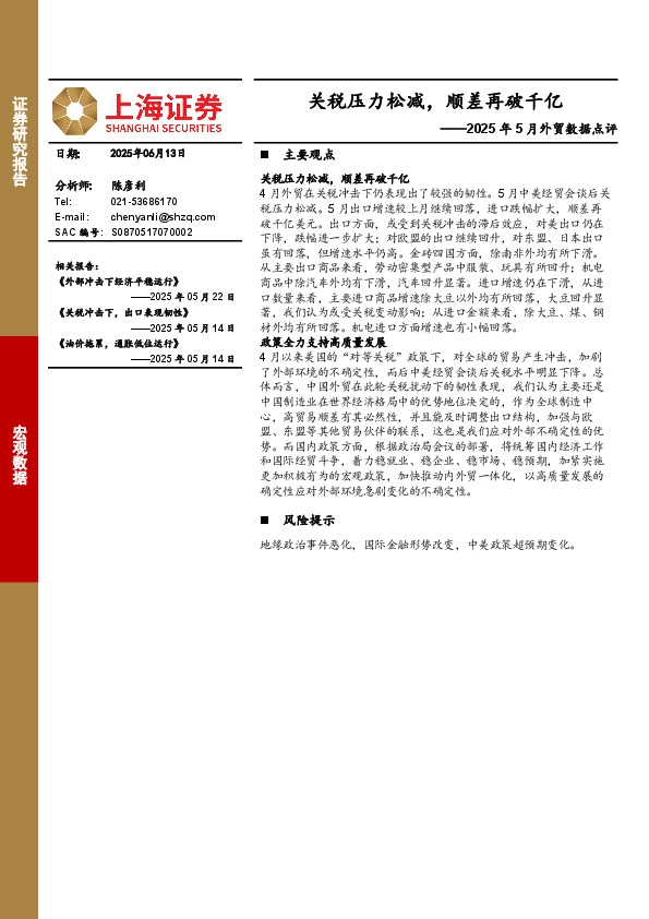 2025年5月外贸数据点评：关税压力松减，顺差再破千亿