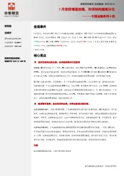 中国金融系列十四：5月信贷增速放缓，存贷结构继续分化