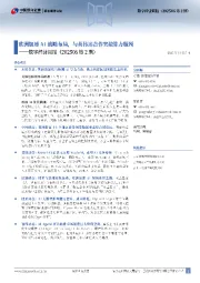 数字经济周报（202506第2期）：欧洲加速AI战略布局，与英伟达合作突破算力瓶颈