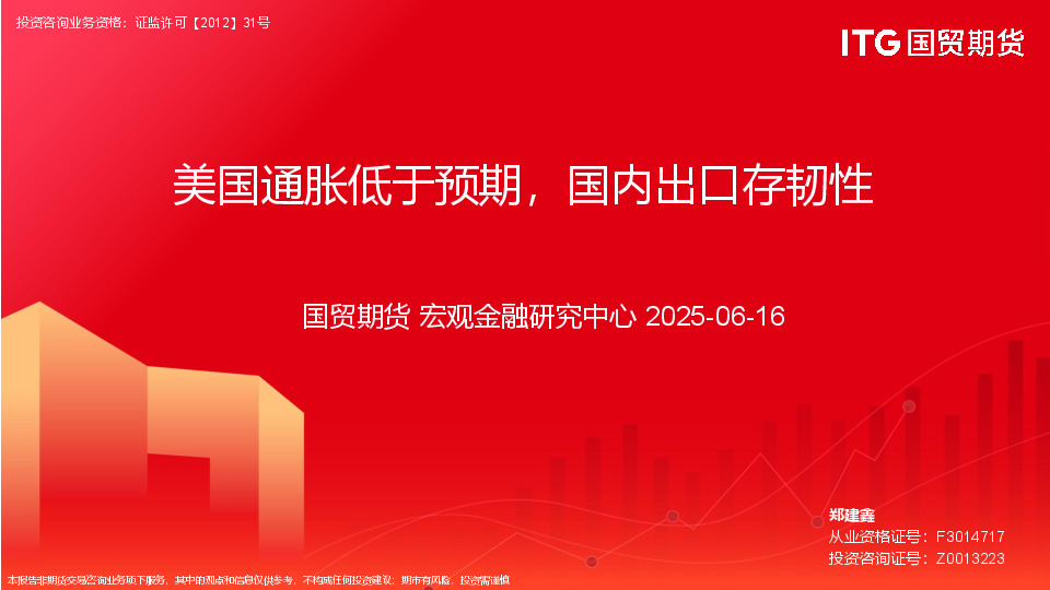 美国通胀低于预期，国内出口存韧性