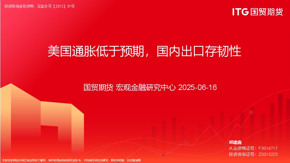 美国通胀低于预期，国内出口存韧性