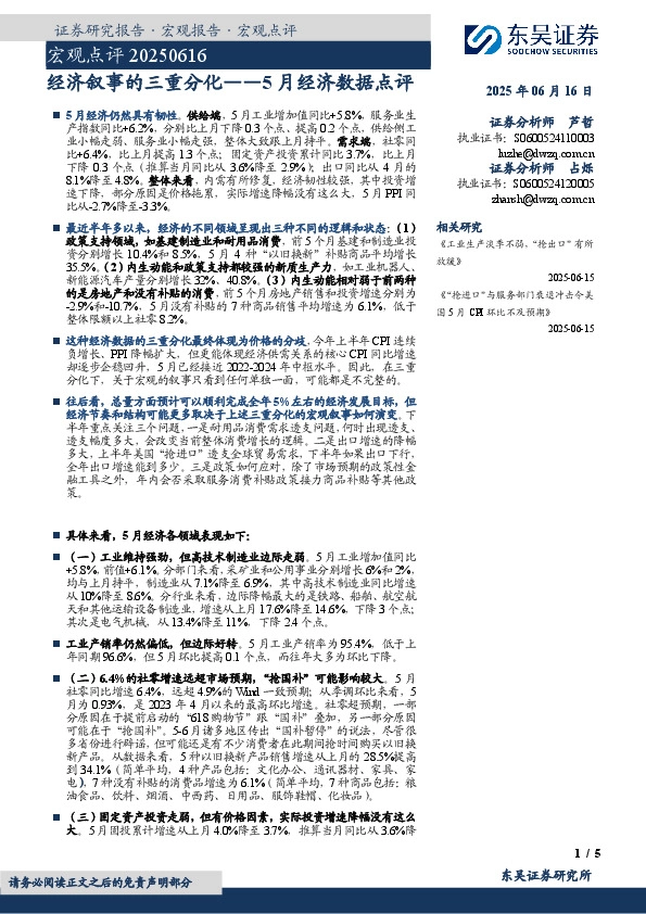 5月经济数据点评：经济叙事的三重分化