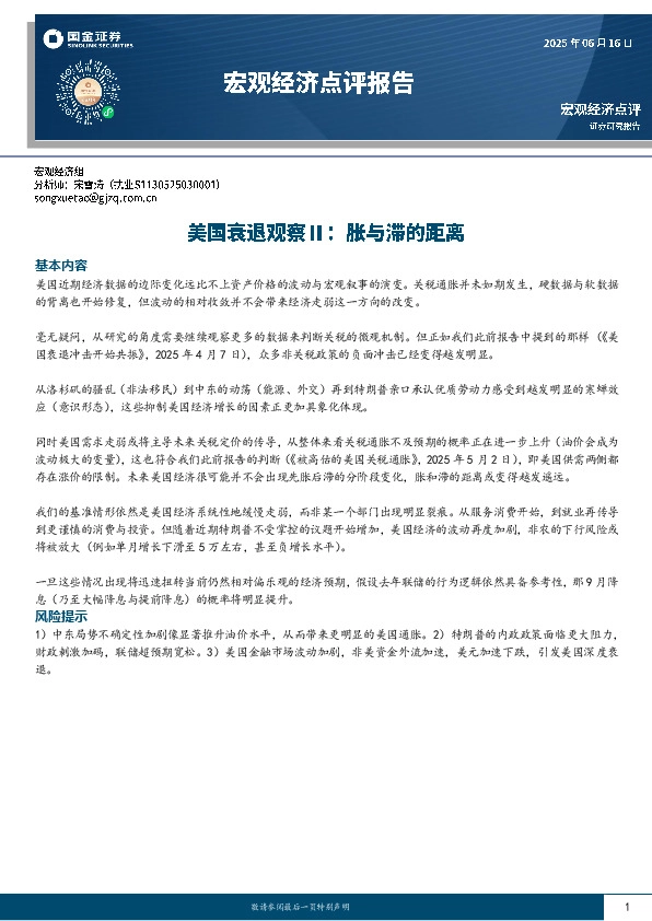 宏观经济点评报告：美国衰退观察Ⅱ：胀与滞的距离