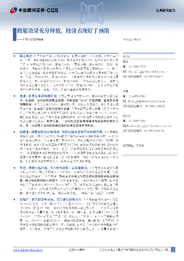 5月经济数据解读：政策效果充分释放，经济表现好于预期