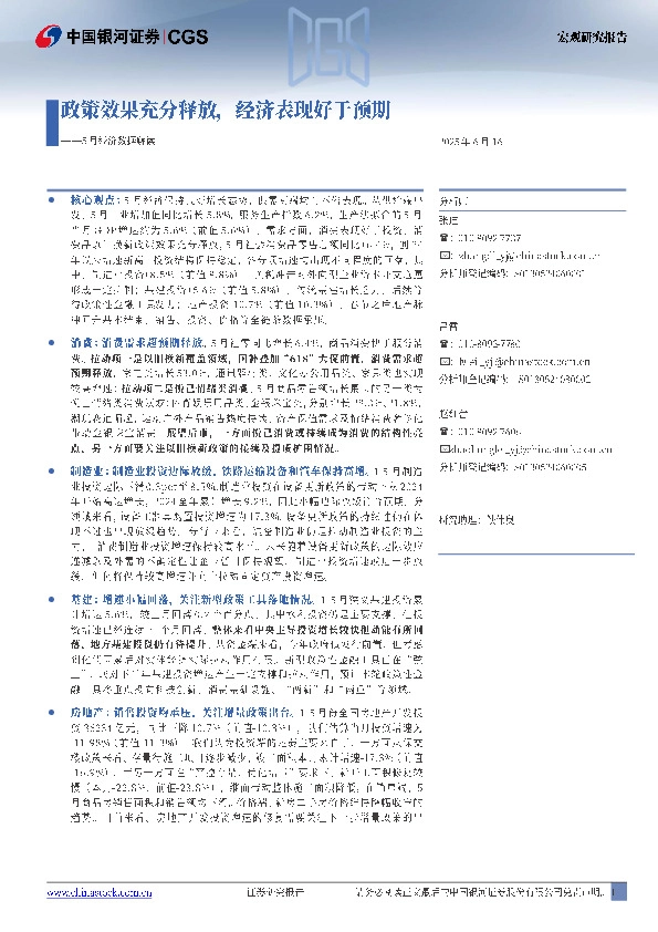 5月经济数据解读：政策效果充分释放，经济表现好于预期