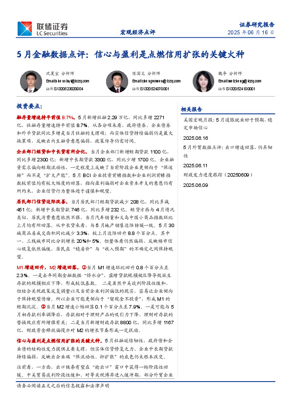 5月金融数据点评：信心与盈利是点燃信用扩张的关键火种