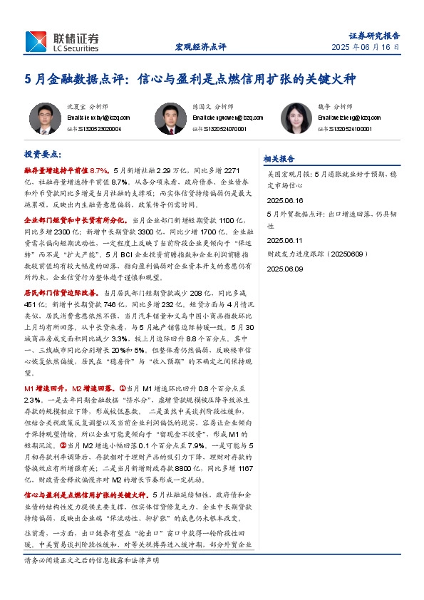 5月金融数据点评：信心与盈利是点燃信用扩张的关键火种