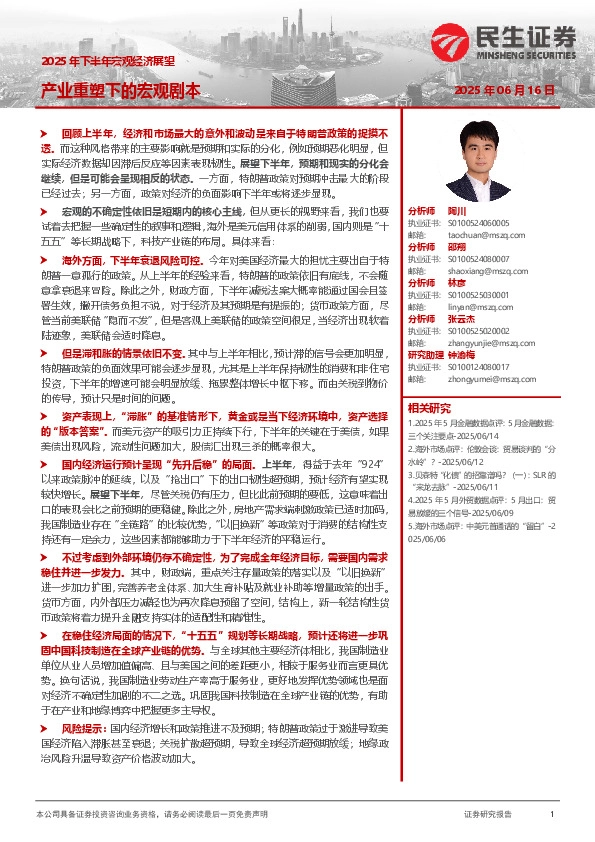 2025年下半年宏观经济展望：产业重塑下的宏观剧本