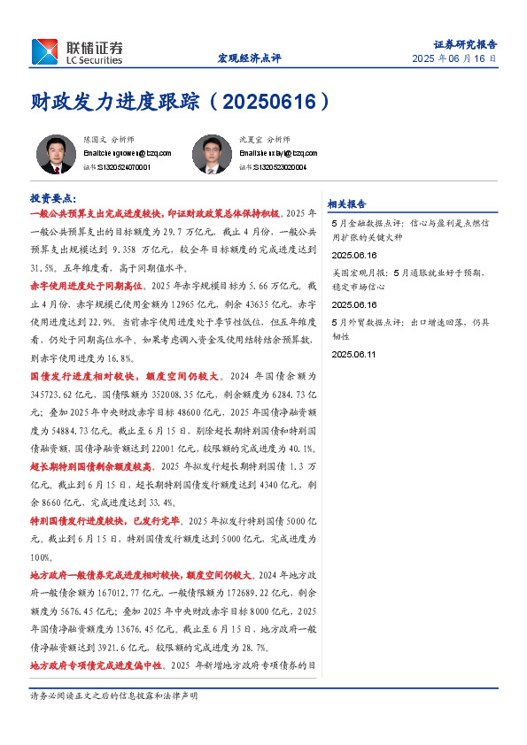 宏观经济点评：财政发力进度跟踪