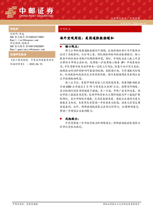 海外宏观周报：美国通胀数据缓和