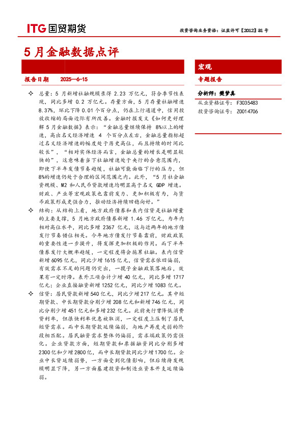 5月金融数据点评