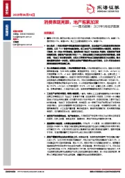 国内观察：2025年5月经济数据：消费表现亮眼，地产拖累加深