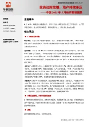中国2025年5月经济数据图景：投资边际放缓，地产持续承压