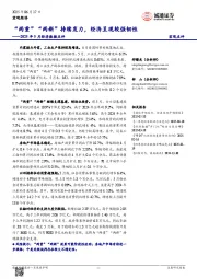 2025年5月经济数据点评：“两重”“两新”持续发力，经济呈现较强韧性