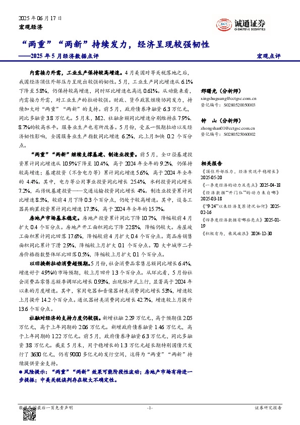 2025年5月经济数据点评：“两重”“两新”持续发力，经济呈现较强韧性