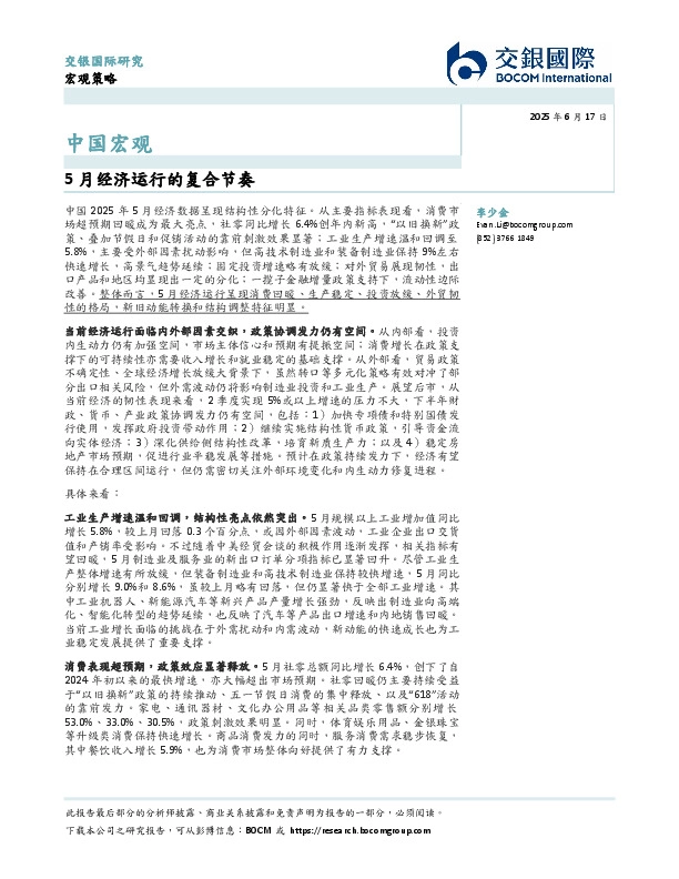 中国宏观：5月经济运行的复合节奏
