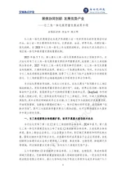长三角一体化高质量发展成果丰硕：聚焦协同创新 发展优势产业