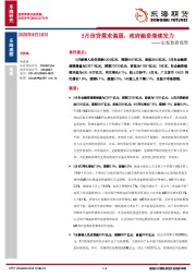 宏观数据观察：5月信贷需求偏弱，政府融资继续发力