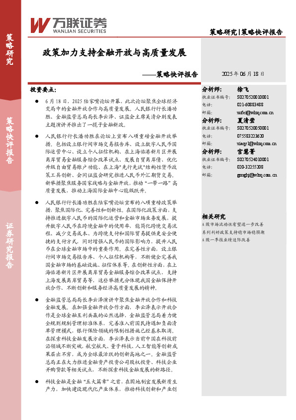 策略快评报告：政策加力支持金融开放与高质量发展