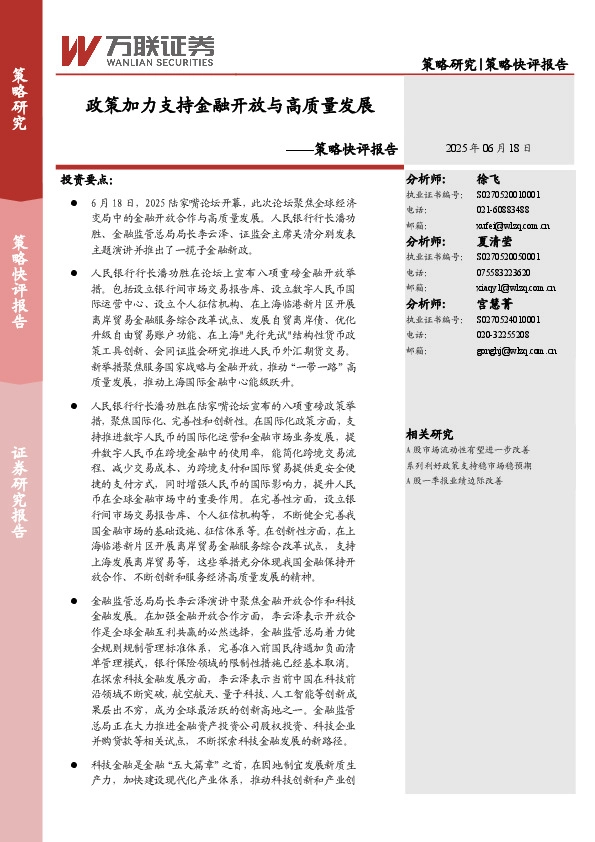 策略快评报告：政策加力支持金融开放与高质量发展