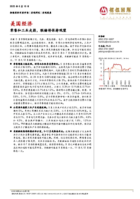 美国经济：零售和工业走弱，联储将保持观望
