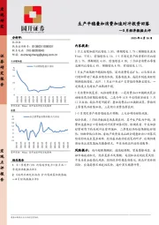 5月经济数据点评：生产平稳叠加消费加速对冲投资回落