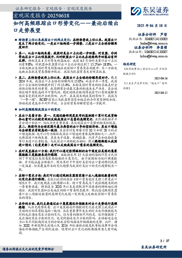 宏观深度报告：兼论后续出口走势展望-如何高频跟踪出口形势变化