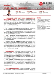 美联储政策观察：6月议息：谁能“逼”出联储的降息？