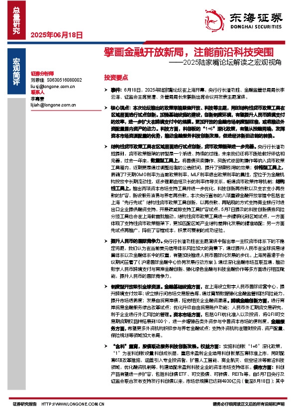 2025陆家嘴论坛解读之宏观视角：擘画金融开放新局，注能前沿科技突围