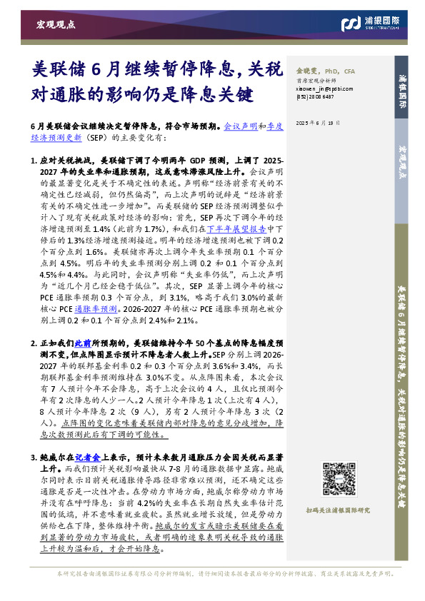 宏观观点：美联储6月继续暂停降息，关税对通胀的影响仍是降息关键
