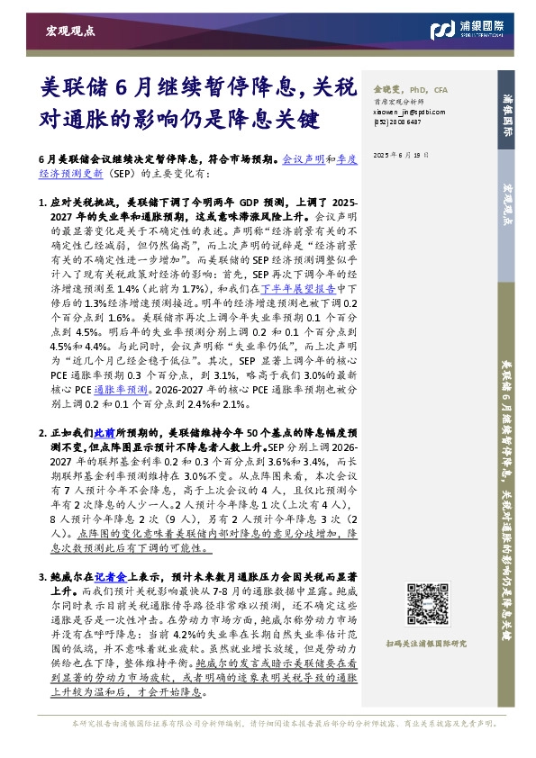 宏观观点：美联储6月继续暂停降息，关税对通胀的影响仍是降息关键
