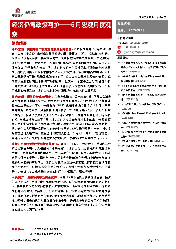 5月宏观月度观察：经济仍需政策呵护