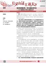 2025陆家嘴论坛开幕式主题演讲点评：锚定高质量发展，深化金融改革开放