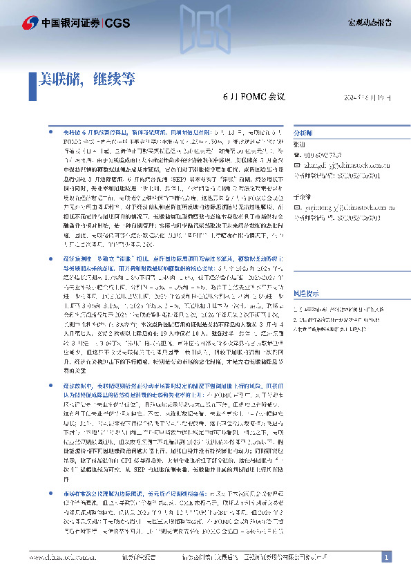 6月FOMC会议：美联储，继续等