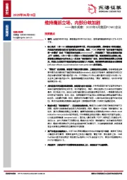 海外观察：2025年6月美国FOMC会议：维持鹰派立场，内部分歧加剧